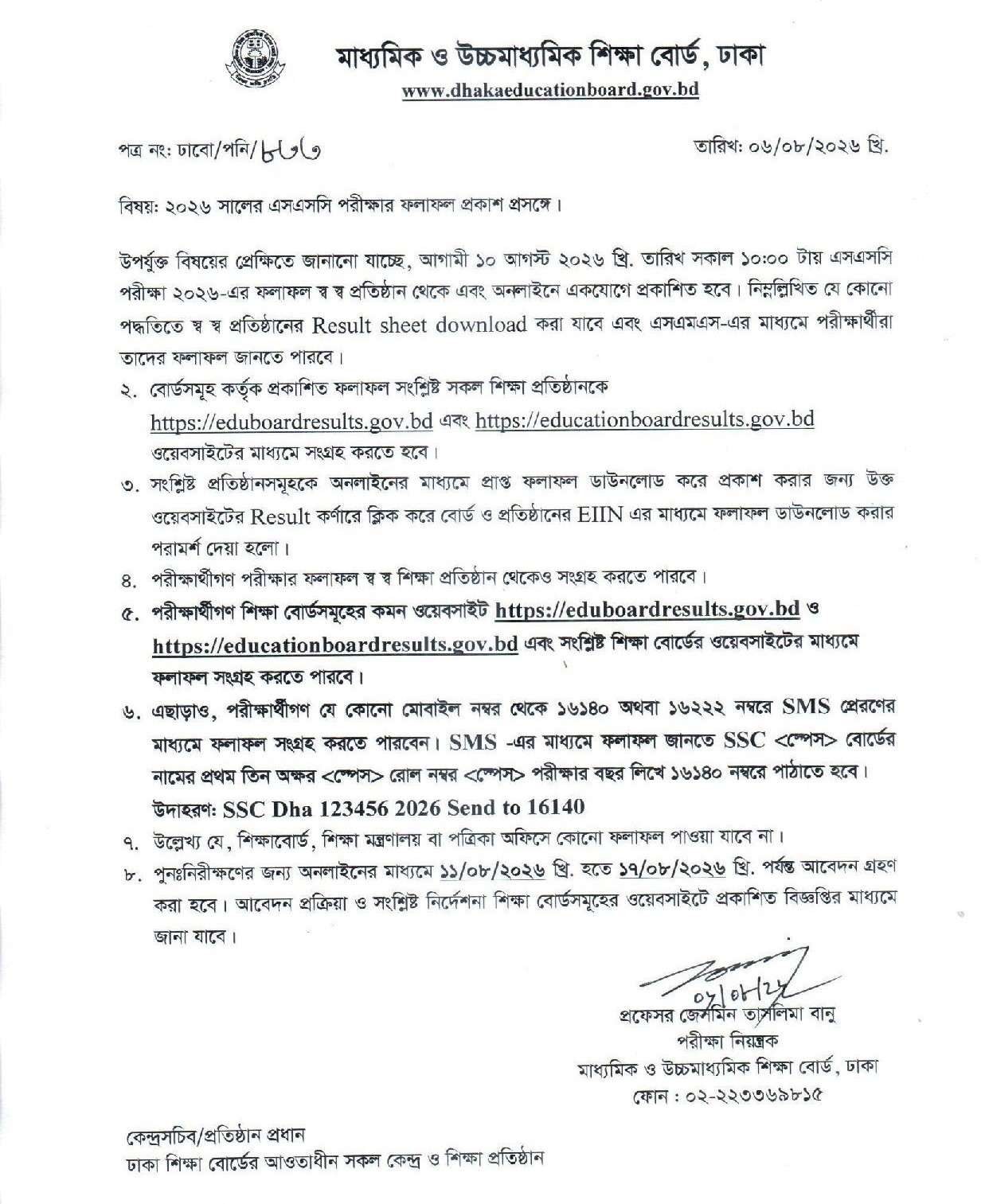Dhaka Board SSC Result 2026 Notice